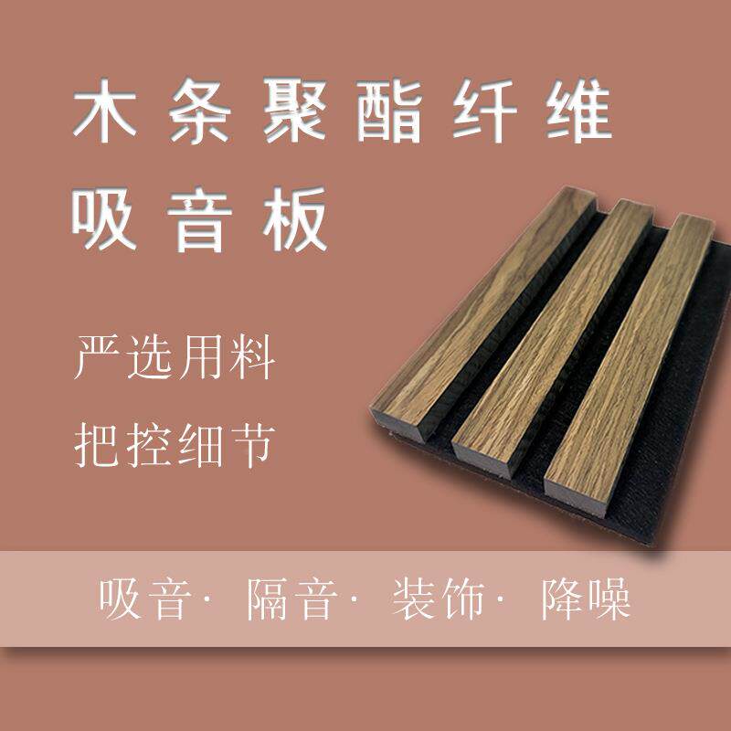 聚酯纤栅维木条音板高密度MDF吸墙177面装饰凹凸格板工厂直销