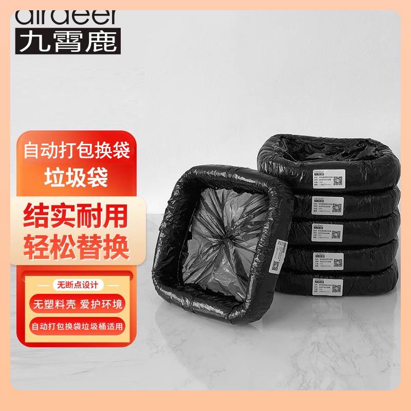 款?九霄垃圾方袋A1形/L2大白桶/C3鹿F7698MJJ窄自动打包换袋智能