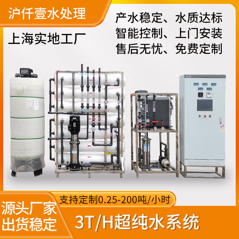 3T半导体专用双级RO+EDI系统