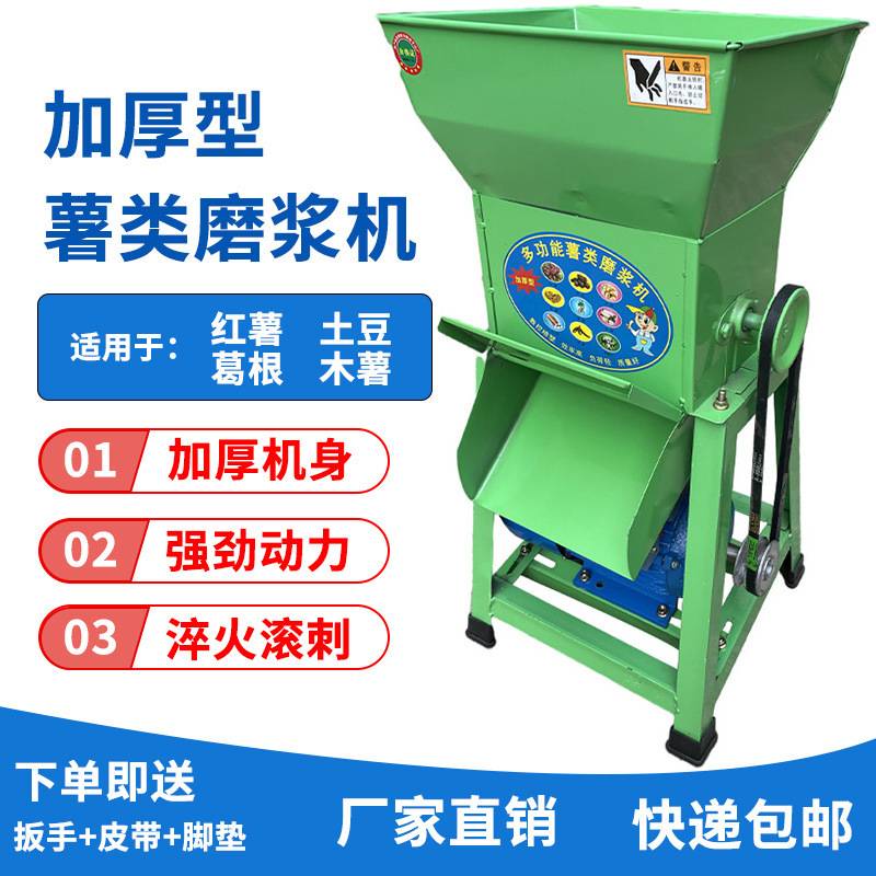 红薯地瓜葛根莲藕土豆打粉磨粉碎机小型电动薯类磨浆机家用淀粉机