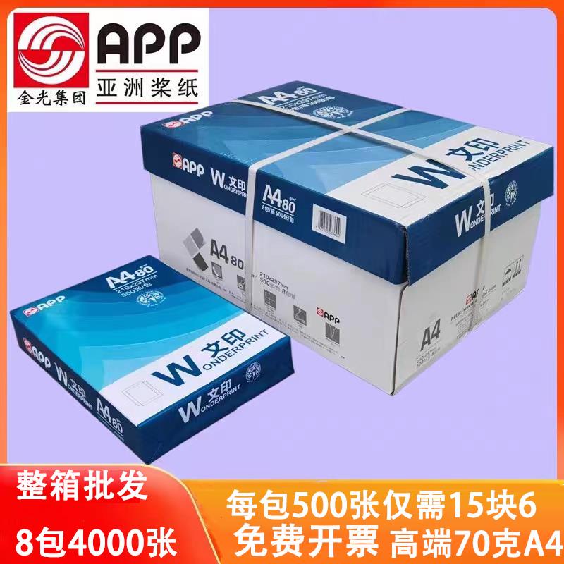 6BVQ整批8包4000张文印07gA箱389844纸复印打印纸学生草稿纸纸办