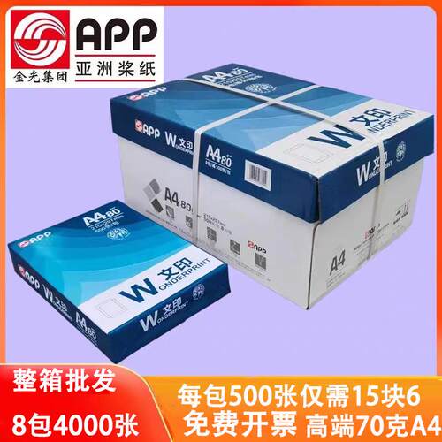 6BVQ整批8包4000张文印07gA箱389844纸复印打印纸学生草稿纸纸办