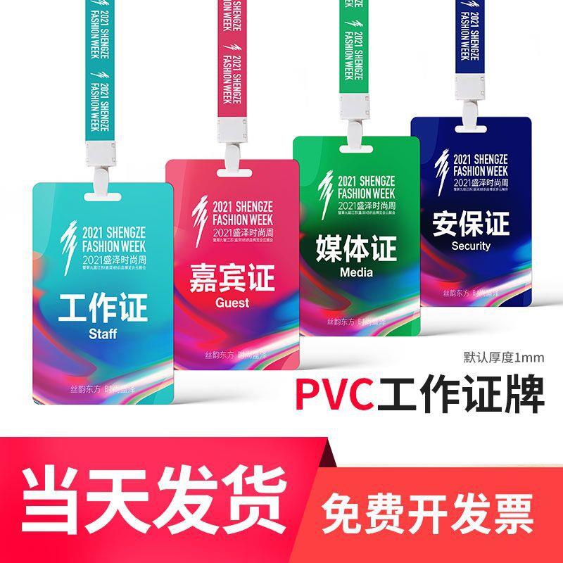 PVC工作证胸牌制作参WKK会嘉参赛宾表证工代牌卡员工胸牌挂