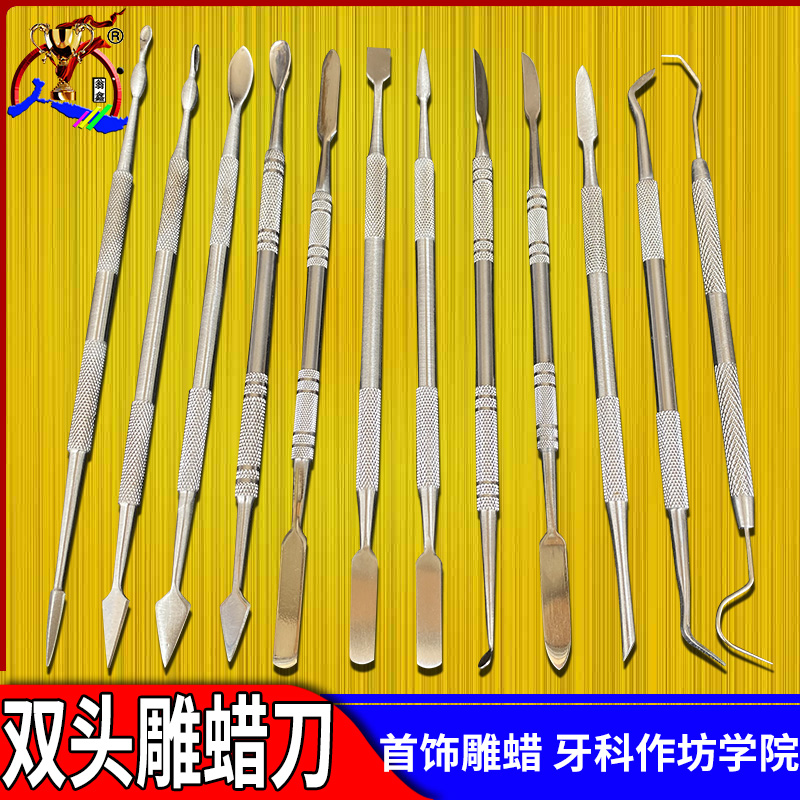 双头蜡雕雕蜡刀雕刻刀泥塑刀掏底刀首饰蜡版雕蜡手工起版打金工具