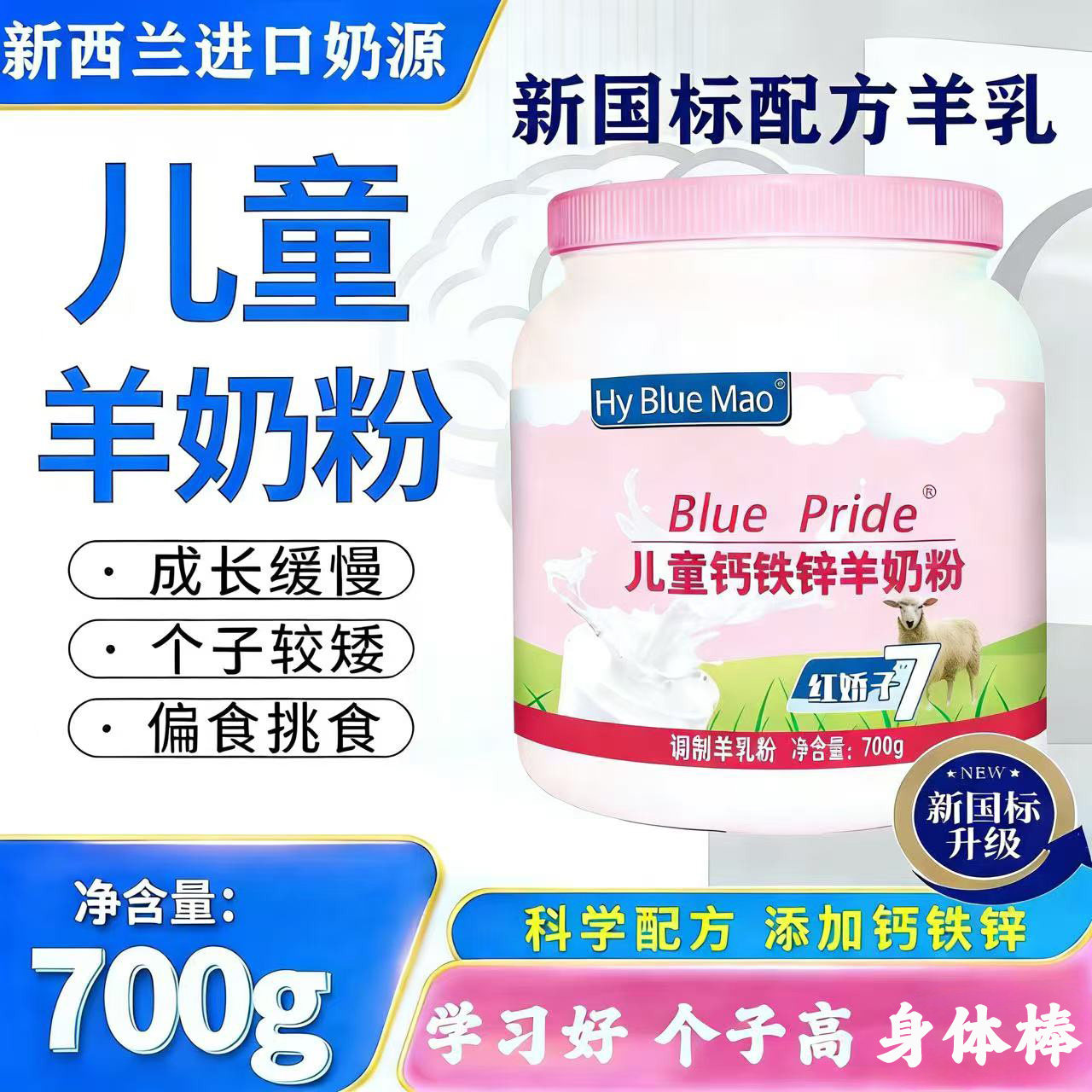 学生儿童成长羊奶粉中小学3-16岁助成长高钙铁锌强体质官方旗舰店,咖啡/麦片/冲饮,学生/成人/中老年羊奶粉,淘宝优惠券,粉丝福利购,淘宝优惠卷