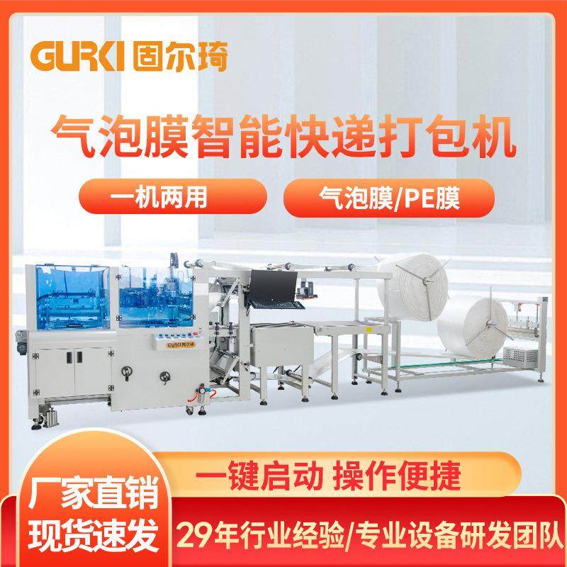 厂家直销气泡膜智能快递打包机全自动快递包装机一机两用,办公设备/耗材/相关服务,捆扎机/打包机,淘宝优惠券,粉丝福利购,淘宝优惠卷