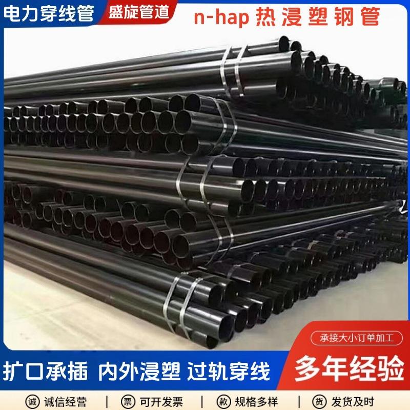 热浸塑钢管DN150电缆保护管电力涂塑钢管承插塑钢复合穿线管N-HAP
