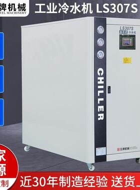 工业冷水机5P水冷式冷水机循环降温冷却机小型工业冷水机组