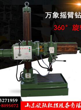 可移动万象摇臂钻床Z31(7)32×8自动升降360°旋转钻床厂家