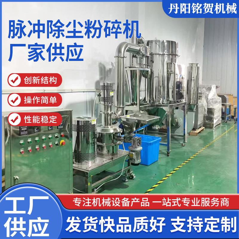 脉冲除尘粉碎机厂家供应中草药沙克龙粉碎机化工原料脉冲粉碎机