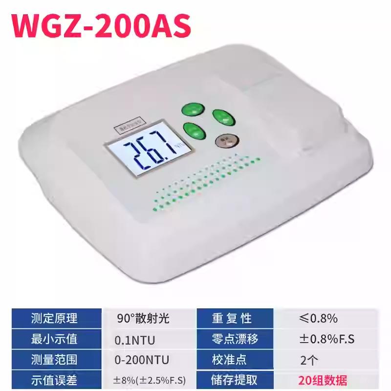 微机台式浊度WGZ-1000BS水厂水质检测浊度计浑浊度水质分析