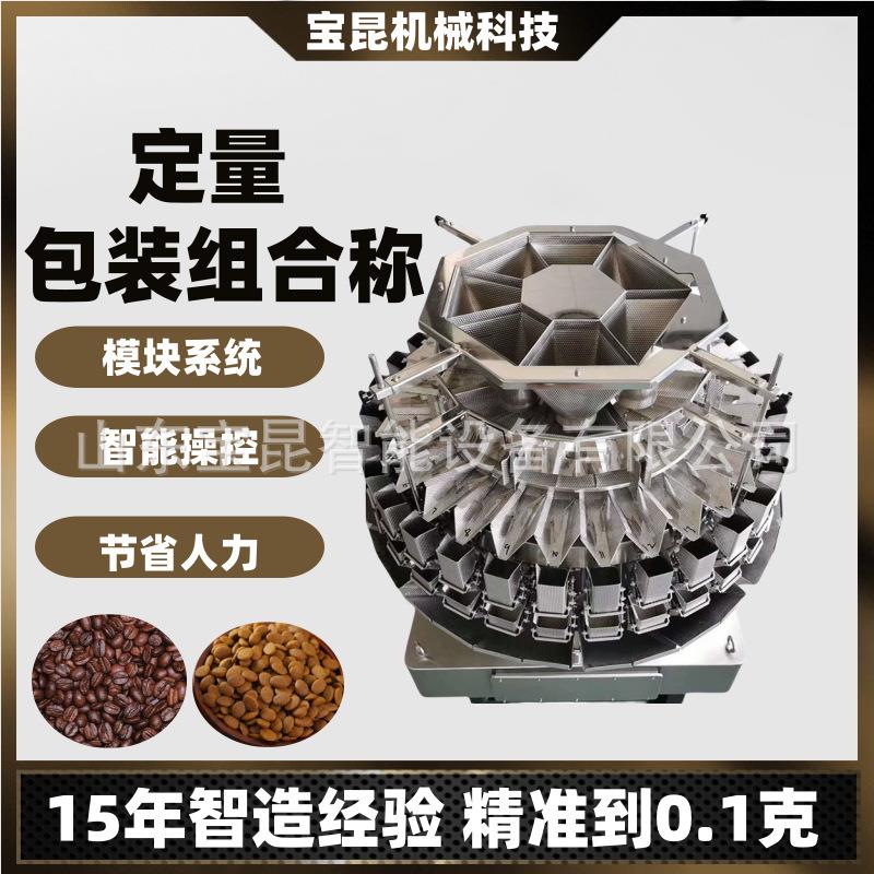 食品包装重量分选秤猫粮定量包装组合秤食品电脑组合分选秤