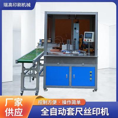 厂家供应塑料尺子LED丝印机，UV丝印机，30公分尺子UV印刷机