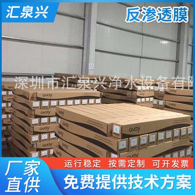 RO膜4040反渗透膜膜元件高压膜低压膜高脱盐率膜