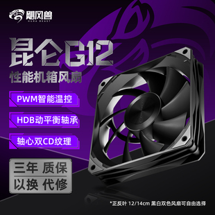 飓风兽昆仑G12机箱风扇PWM温控高性能台式 电脑CPU散热风扇12CM