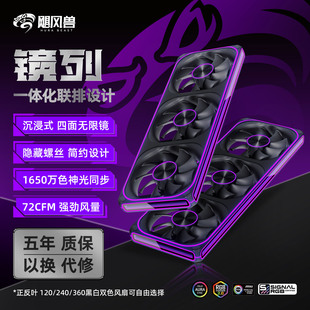 飓风兽镜列360三联排棱镜温控风扇ARGB神光同步 异步机箱散热风扇