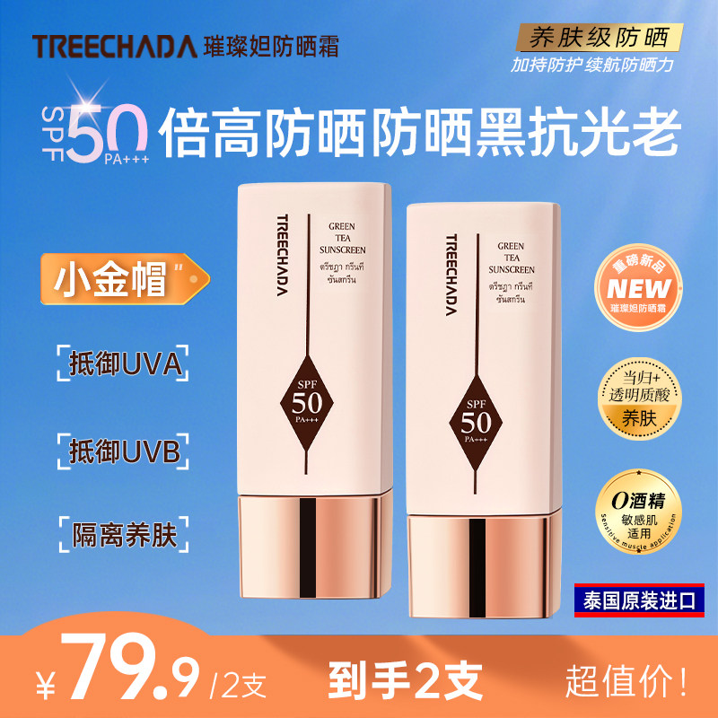 【到手两支】小金帽防晒霜 泰国进口 防水防汗养肤防晒霜SPF50+++