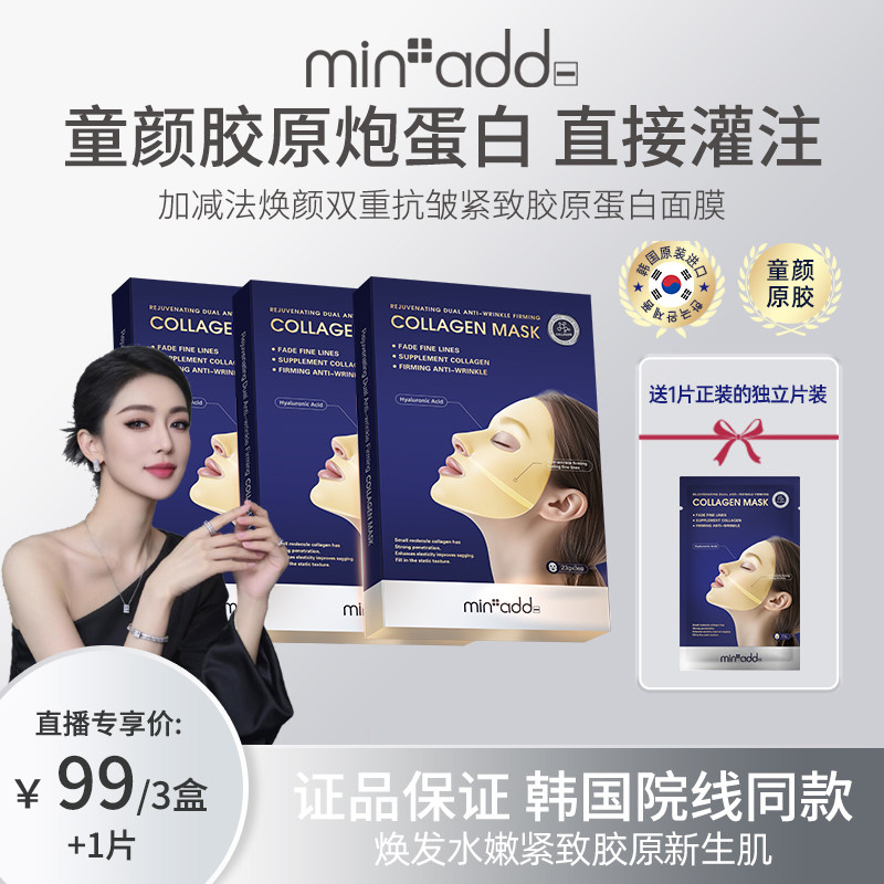 【关心美妆专属】韩国原装进口 加减法抗皱紧致胶原蛋白面膜