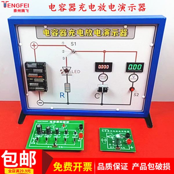 电容器充电放电演示器实验器实验板高中物理教学仪器实验器材教具