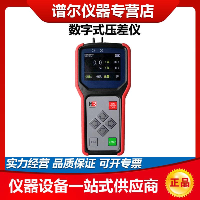 苏州宏瑞DP-40型可携式手持式数字式压差仪压差检测计小型测试仪