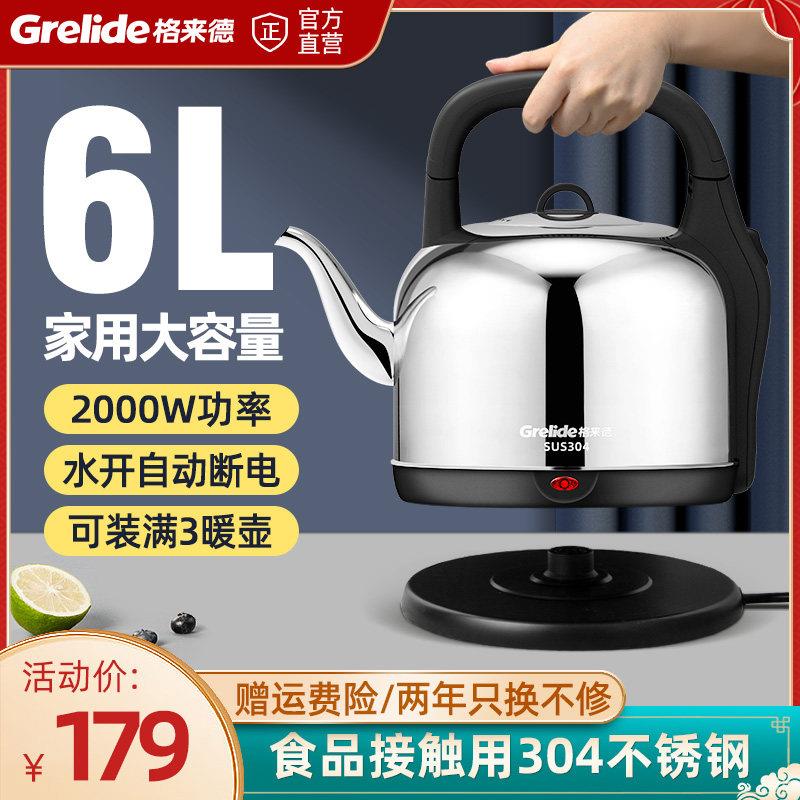 格来德电热水壶6L大容量烧水壶家用开 水壶304不锈钢自动断电160S