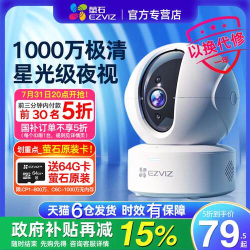 萤石云摄像头监视器家用远程手机无线高清家庭莹石室内4g网路门口