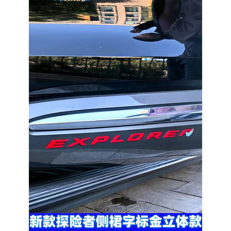 适用于福特探索者侧裙英文字母标志修改立体标志车身门板装饰贴纸