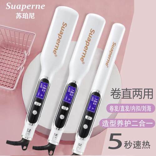 苏珀尼电夹板发廊专业拉直板直卷两用负离子内扣理髲店专用直发器