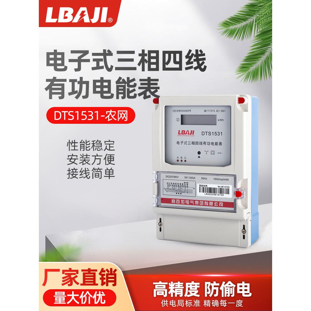 利百加DTS1531三相四线电表380V厂用商用电能表液晶RS485农网火表