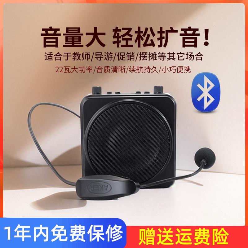 AKER/爱课MR2500W无线蓝牙扩音器便携式教学导游促销小蜜蜂扩音机