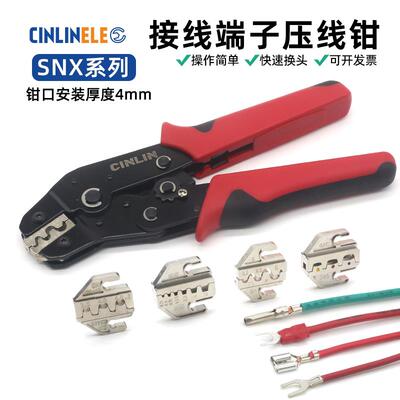 SNX端子压线钳SN-06压线钳管型绝缘SN-58B插簧电工钳压接钳多功能