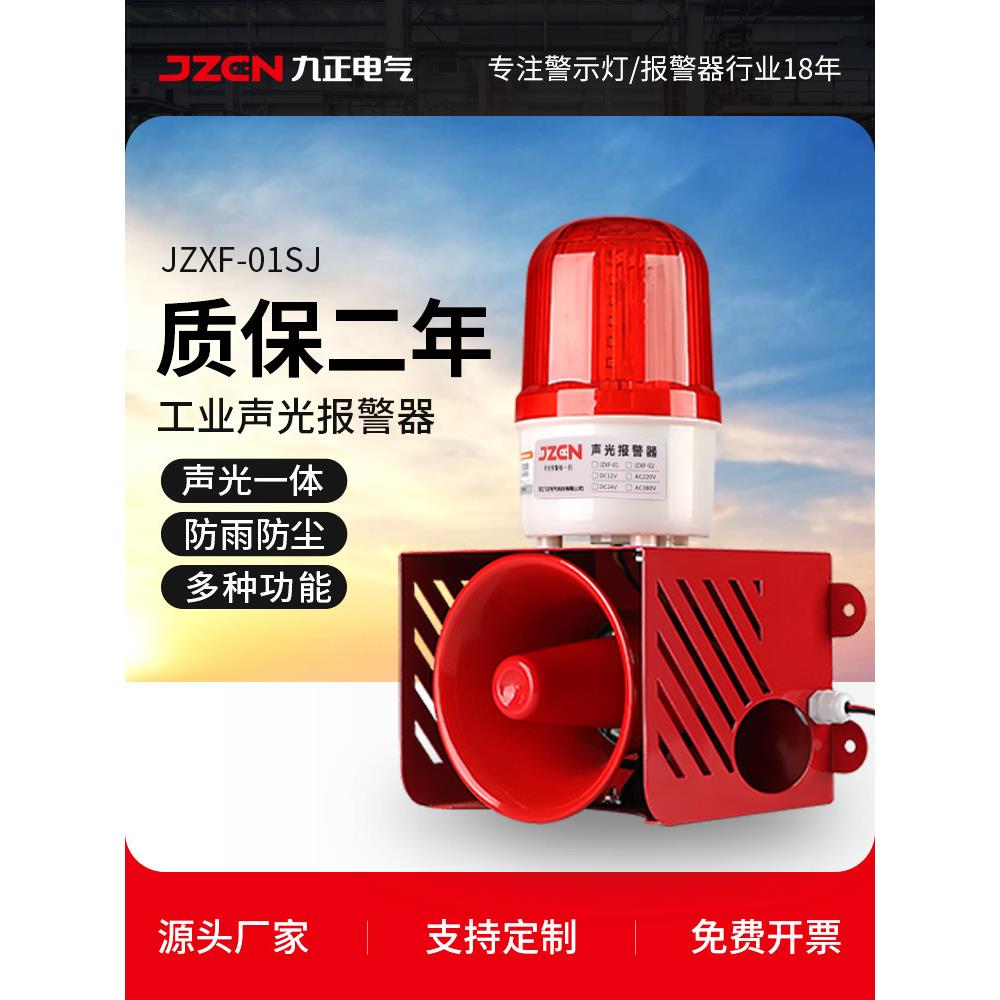 工业声光报警器高分贝喇叭警报灯定制大功率语音一键消防开关
