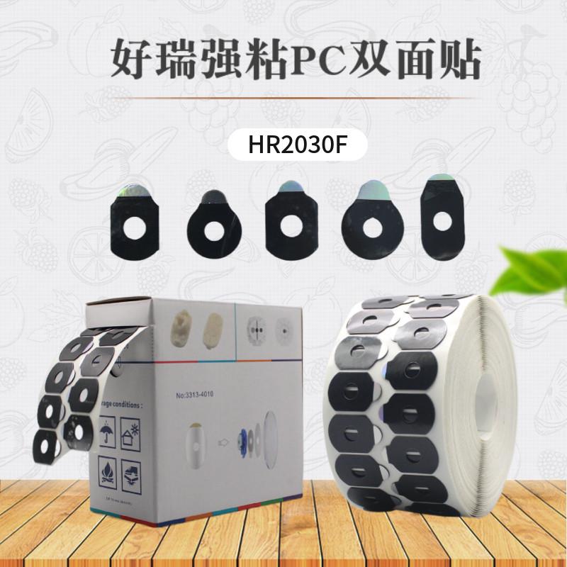 好瑞发水膜镜片加工双面贴PC眼镜加工止滑贴片强粘不滑不移位胶贴