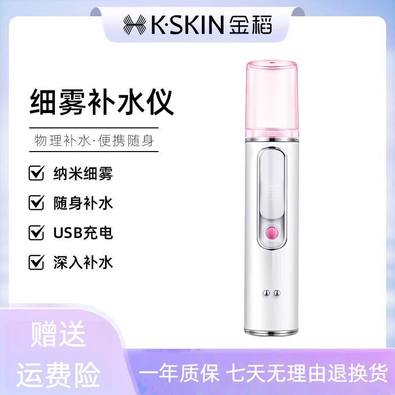 金稻纳米喷雾仪补水美容加湿器小型随身携带冷喷机保湿手持喷水仪