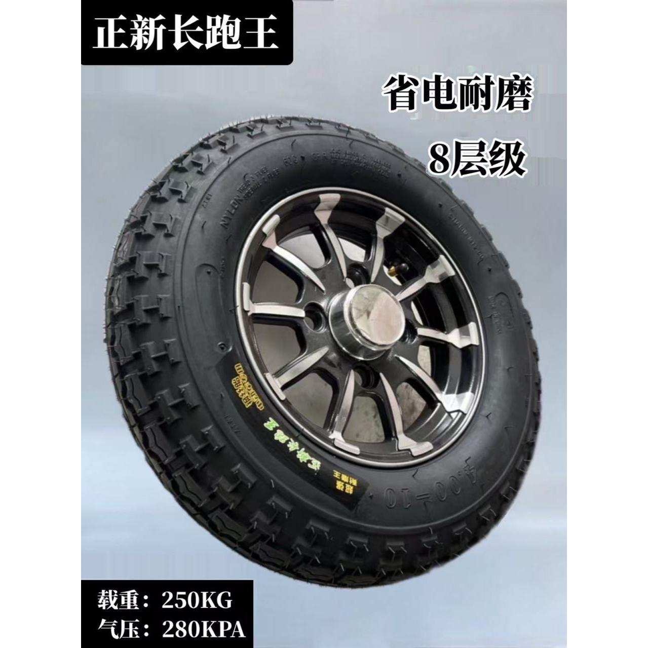 正鑫龙跑王400-10平顶轮胎轮毂电动四轮轮胎电动三轮轮胎全新10层