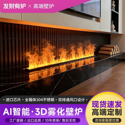 雾化壁炉3d彷真火焰客厅家用智能室内火焰加湿器嵌入式气氛灯定制