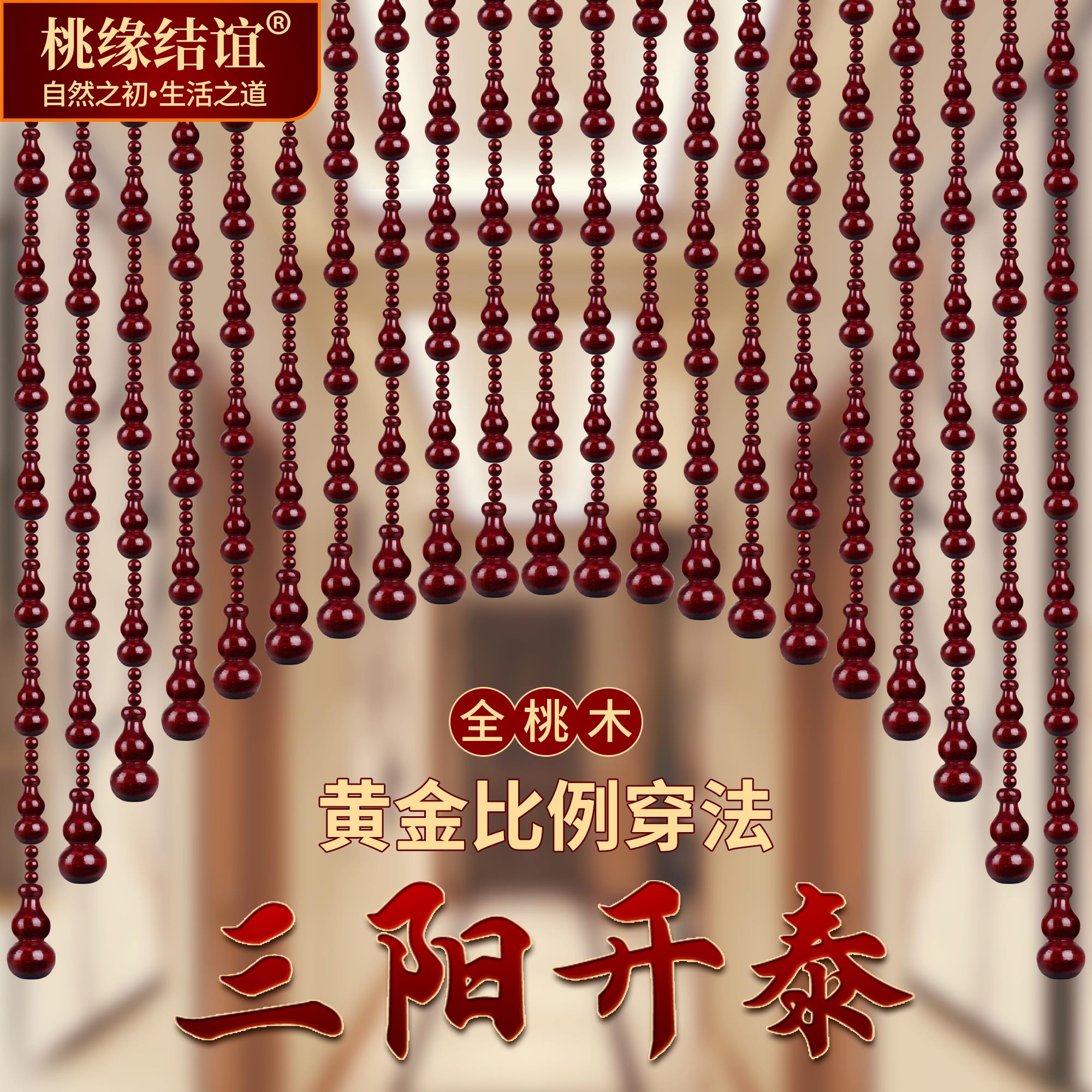 全桃木葫芦门帘隔断帘卧室厕所厨房遮挡帘子高级感珠帘挂帘免打孔图片