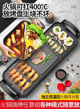 麦饭石鸳鸯火锅烧烤一体锅烤鱼炉家用无烟烧烤机电烤炉涮涮刷炉