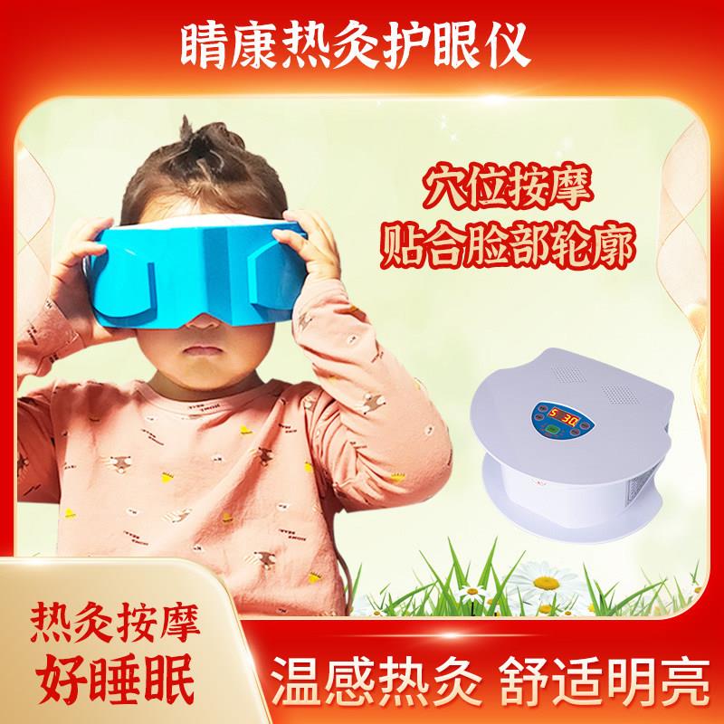 睛康热炙仪眼部按摩器热敷儿童穴位舒缓训练明眼护眼润眼仪器眼膜