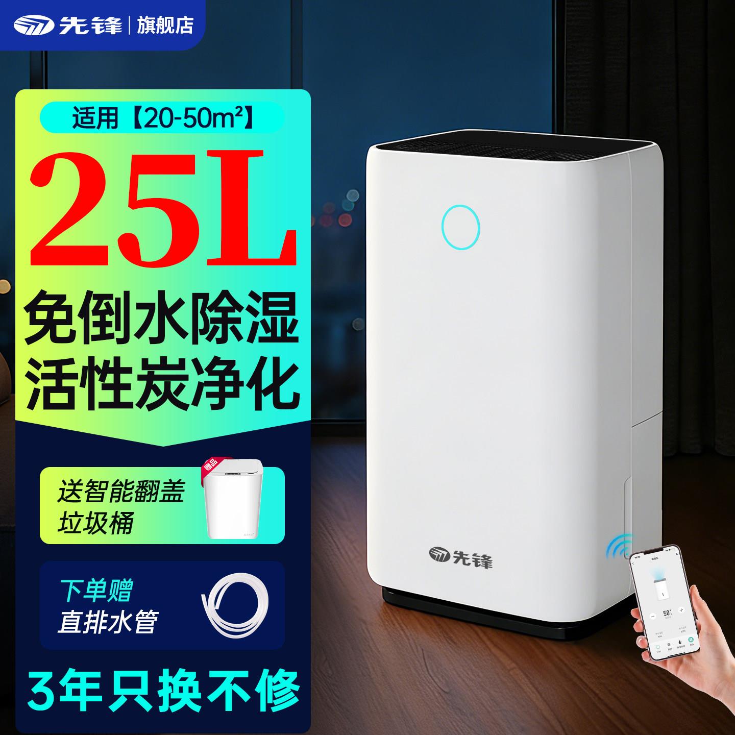 先锋除湿机家用室内25L/天专业干衣除湿机卧室除湿器小型吸湿器图片
