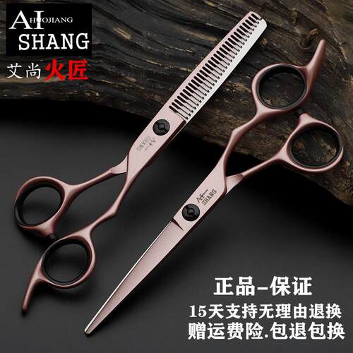 艾尚火匠专业美发剪刀正品套装发型师理髲剪刀平剪无痕鱼骨剪牙剪