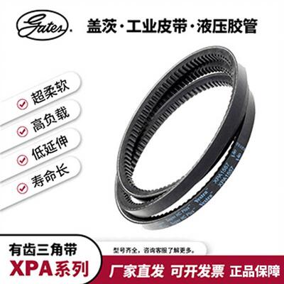 盖茨/gates有齿三角带XPA2032 1982 1732 1800 1850 1882齿形皮带