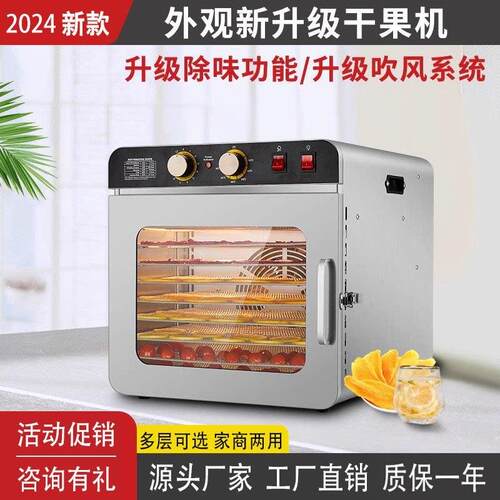 家用水果干果机220V商用脱水风干机 304不锈钢多层机械控制
