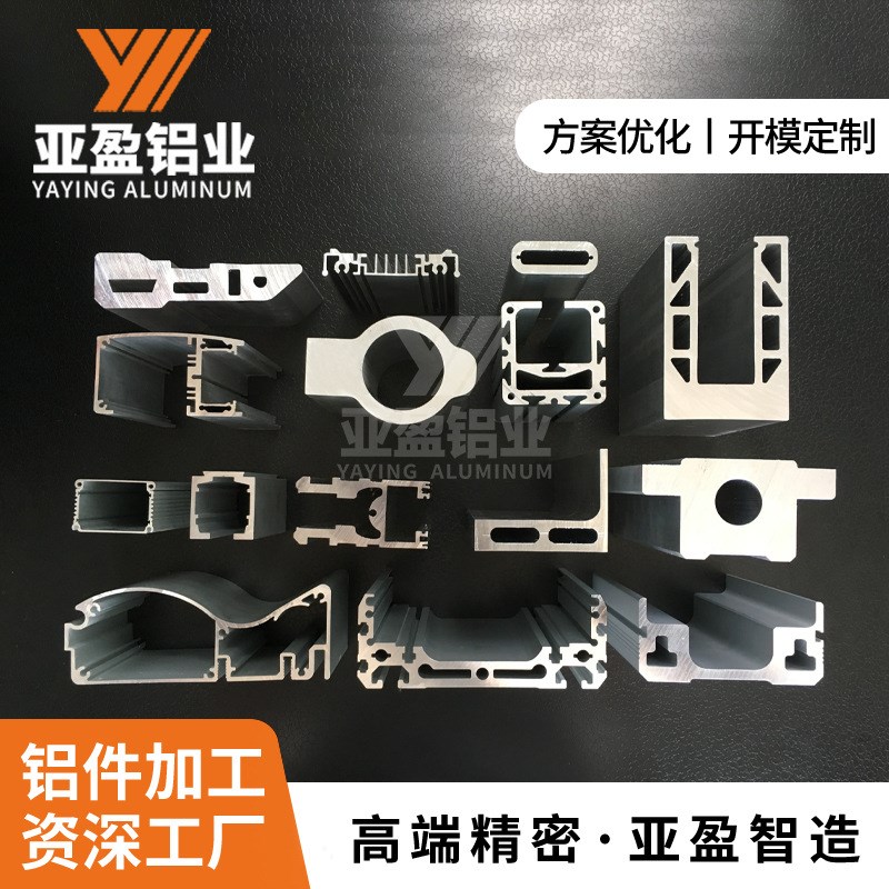 佛山铝合金拉伸铝型材数控成品铝件车床铝型材铝材开模定制