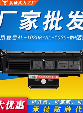 适用夏普AR-103T粉盒AL-1031WH打印机硒鼓墨盒AL-1035WH鼓架组件