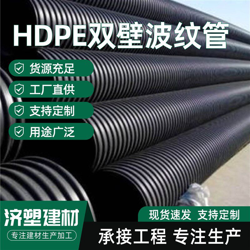 HDPE双壁波纹管大口径多规格聚乙烯螺旋塑料排污管双壁波纹管