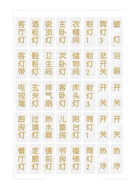 灯开关标识贴家用夜光标签指示创意面板插座装饰墙贴纸保护套再名