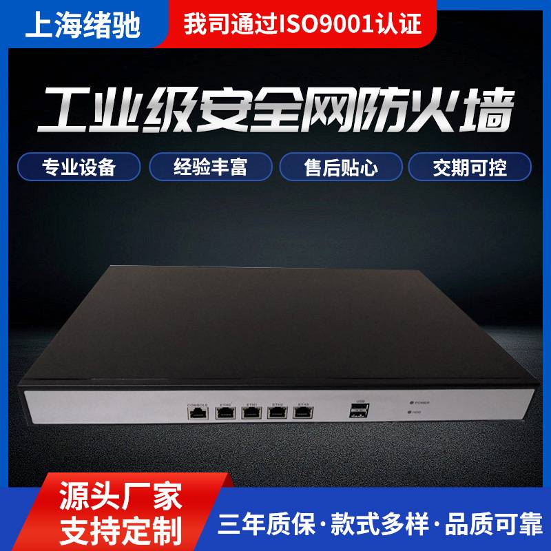 工业级安全网防火墙工业计算机防火墙工控电脑机XC-J1900-4G1