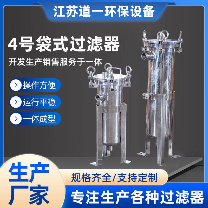 304/316L不锈钢袋式过滤器耐强酸强碱化工号单袋滤芯