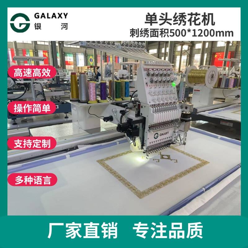 银河全自动单头绣花机多功能三合一绣旗袍绣家纺床品绣汉服刺绣机